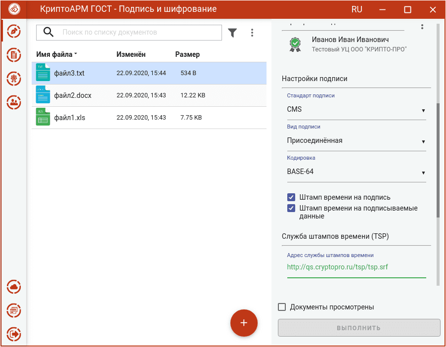 Криптоарм пробная. Штамп времени на подпись КРИПТОАРМ. Адрес службы штампов времени КРИПТОПРО АРМ. Служба штампов времени tsp.