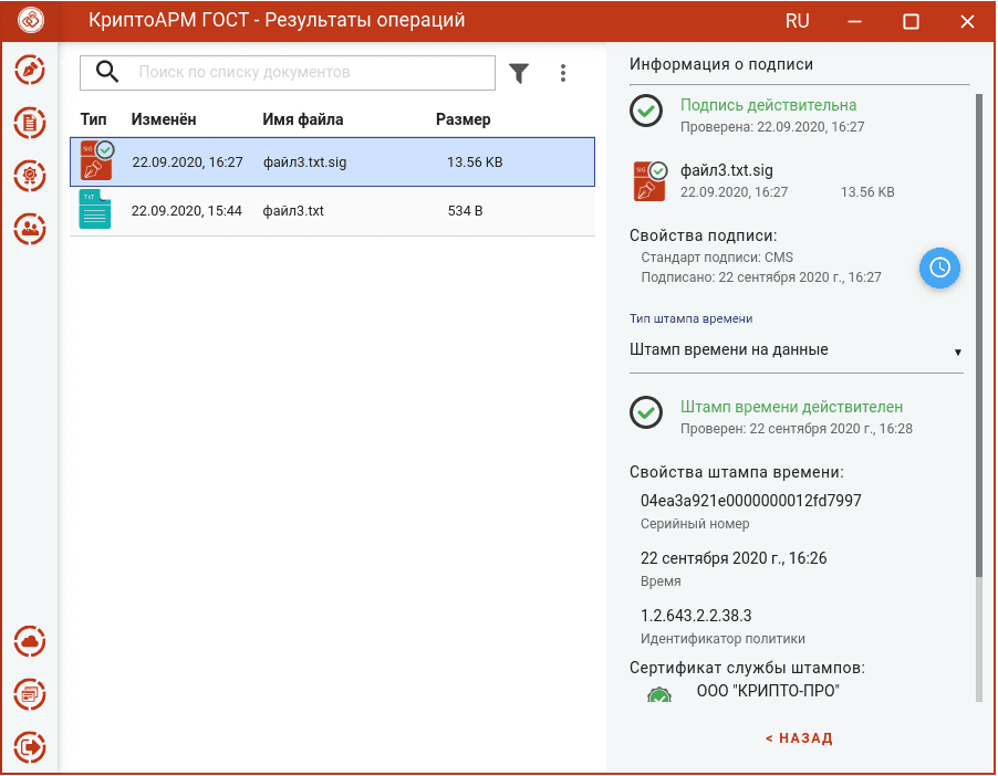 Криптоарм штамп времени. Адрес службы штампов времени КРИПТОПРО АРМ. Штамп времени КРИПТОАРМ. Штамп времени на подпись КРИПТОАРМ. Адрес службы штампов времени КРИПТОАРМ где взять.
