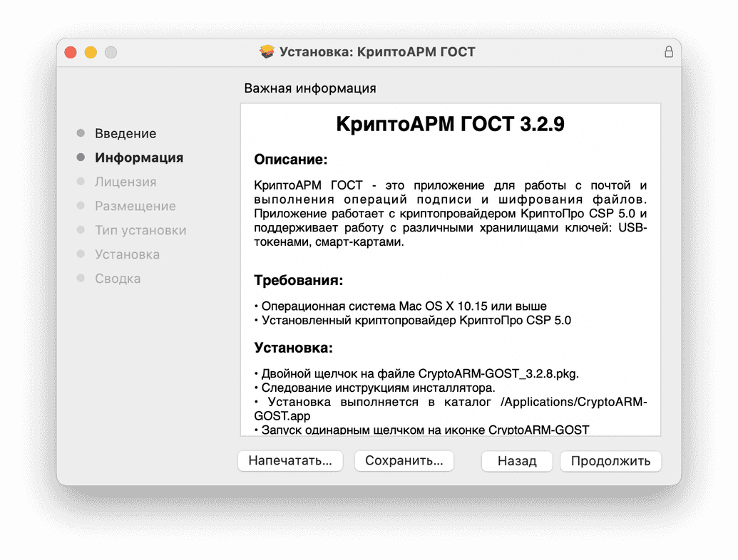 install-gost-mail-mac-02.png