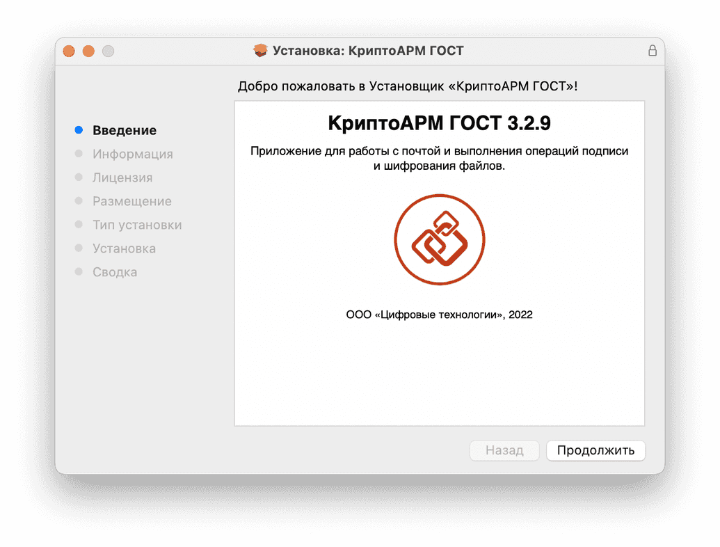 install-gost-mail-mac-01.png