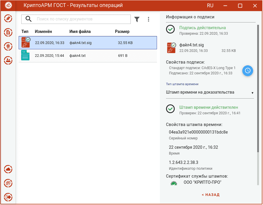 Проверка подписи cades. Штамп времени КРИПТОАРМ. Штамп времени на подпись КРИПТОАРМ. Адрес службы штампов времени КРИПТОАРМ где взять.