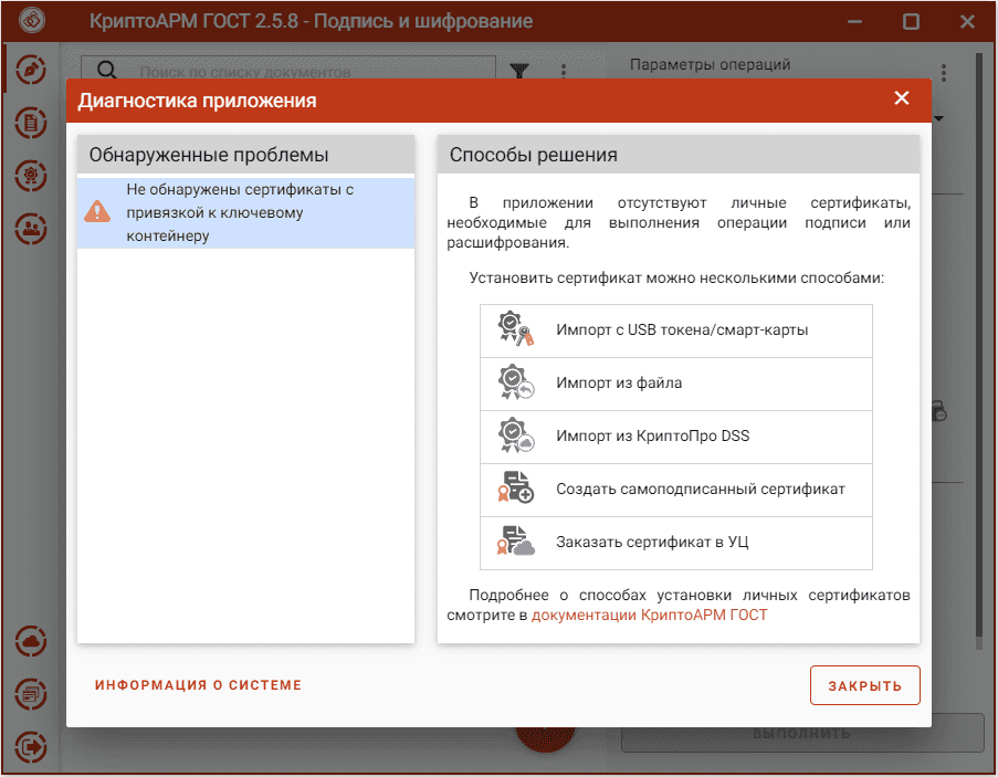 Нет привязки к закрытому. Нет привязки к закрытому ключу. В контейнере закрытого ключа отсутствуют сертификаты.