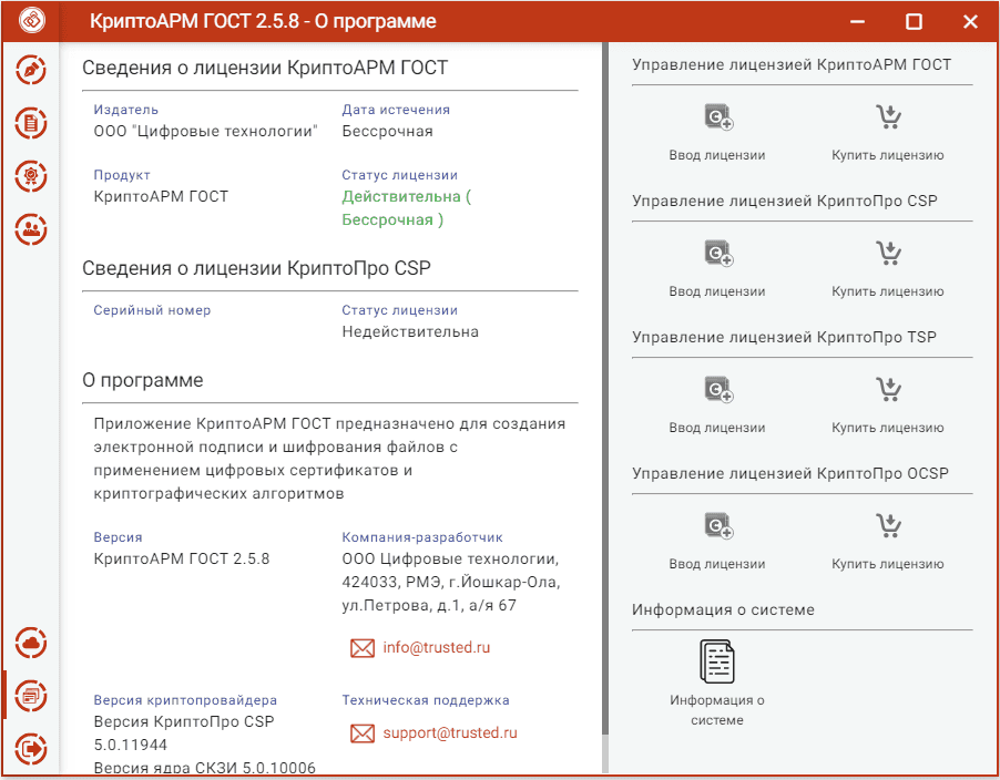 Криптоарм стандарт. КРИПТОАРМ ГОСТ ключ.