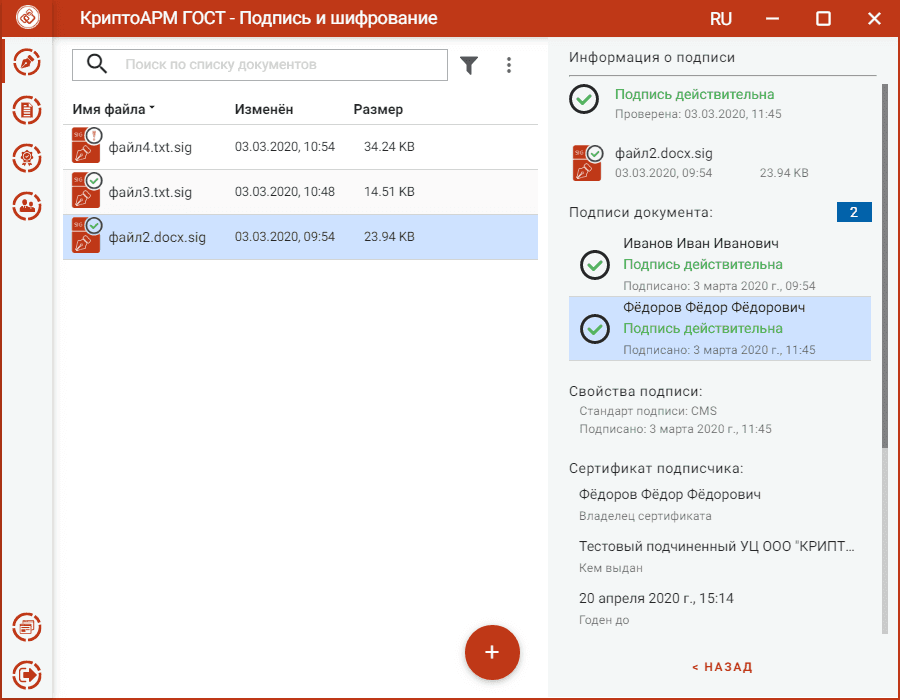Криптоарм документы. КРИПТОАРМ. Крипто АРМ зависает на выборе подписи. КРИПТОАРМ истек срок сертификата получателя.