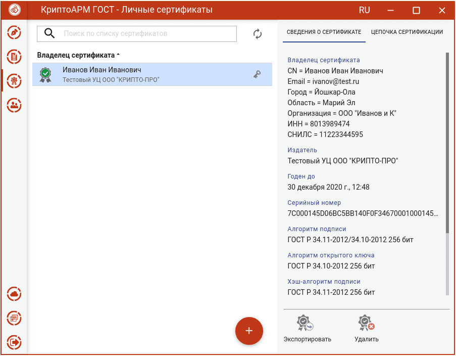 Криптоарм сертификат недействителен. КРИПТОАРМ 5.