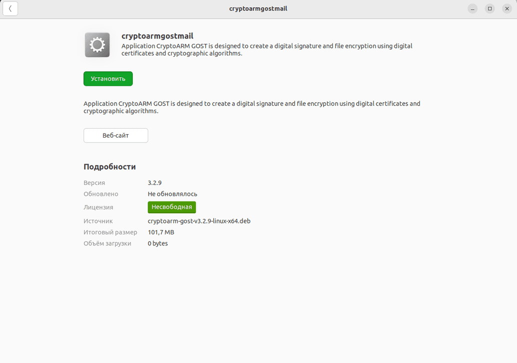 install-gost-mail-ubuntu-01.png